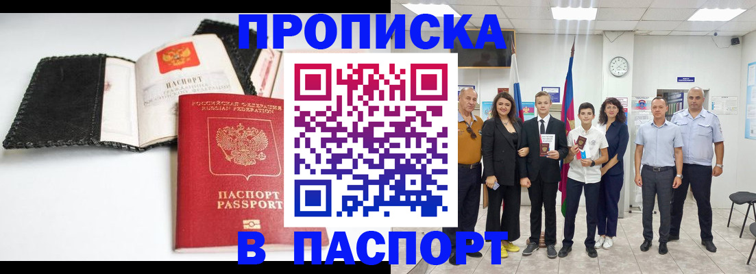 прописка законно в Можайске