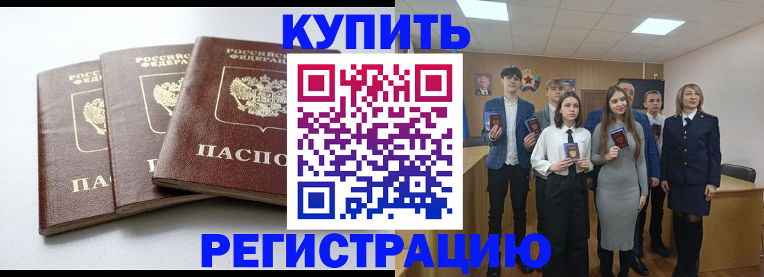 прописка 2025 в Можайске