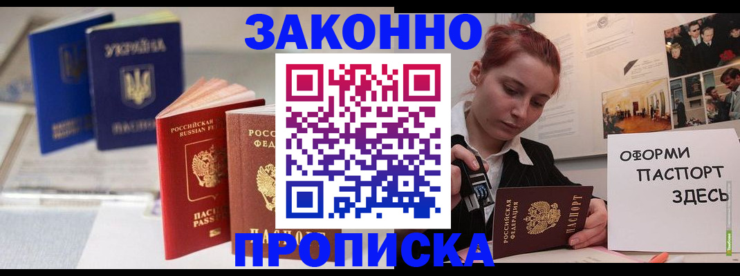 прописка поиск в Можайске