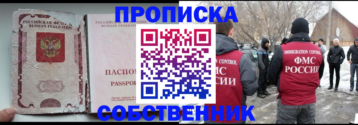 прописка штамп в Можайске