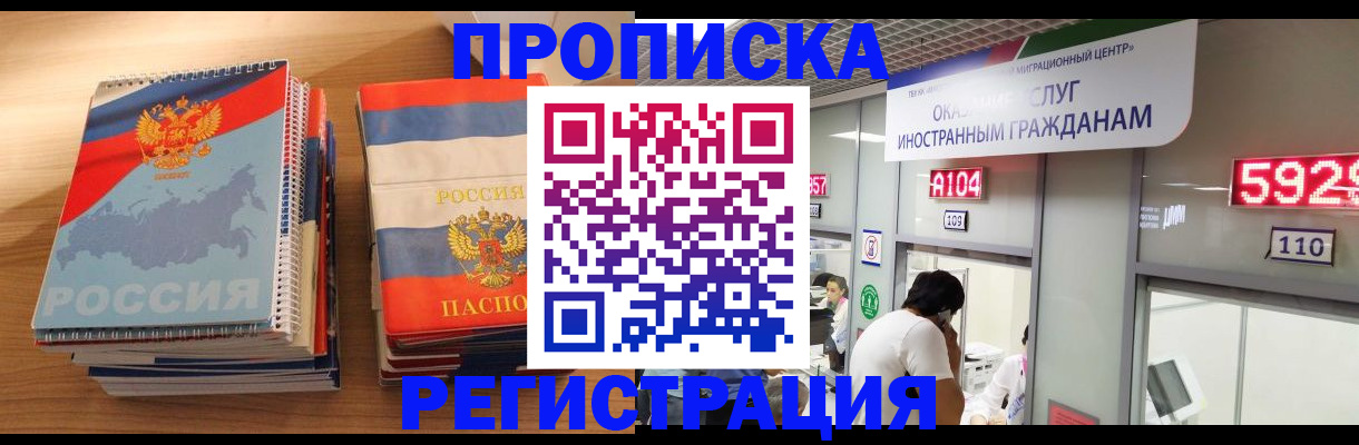 прописка для военкомата в Можайске